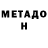Метадон кристалл vasily vol